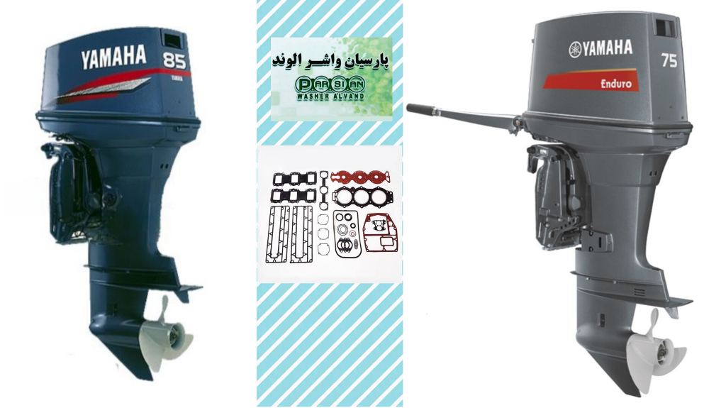 راهنمای کامل خرید واشر قایق یاماها 85؛ انتخاب اورجینال