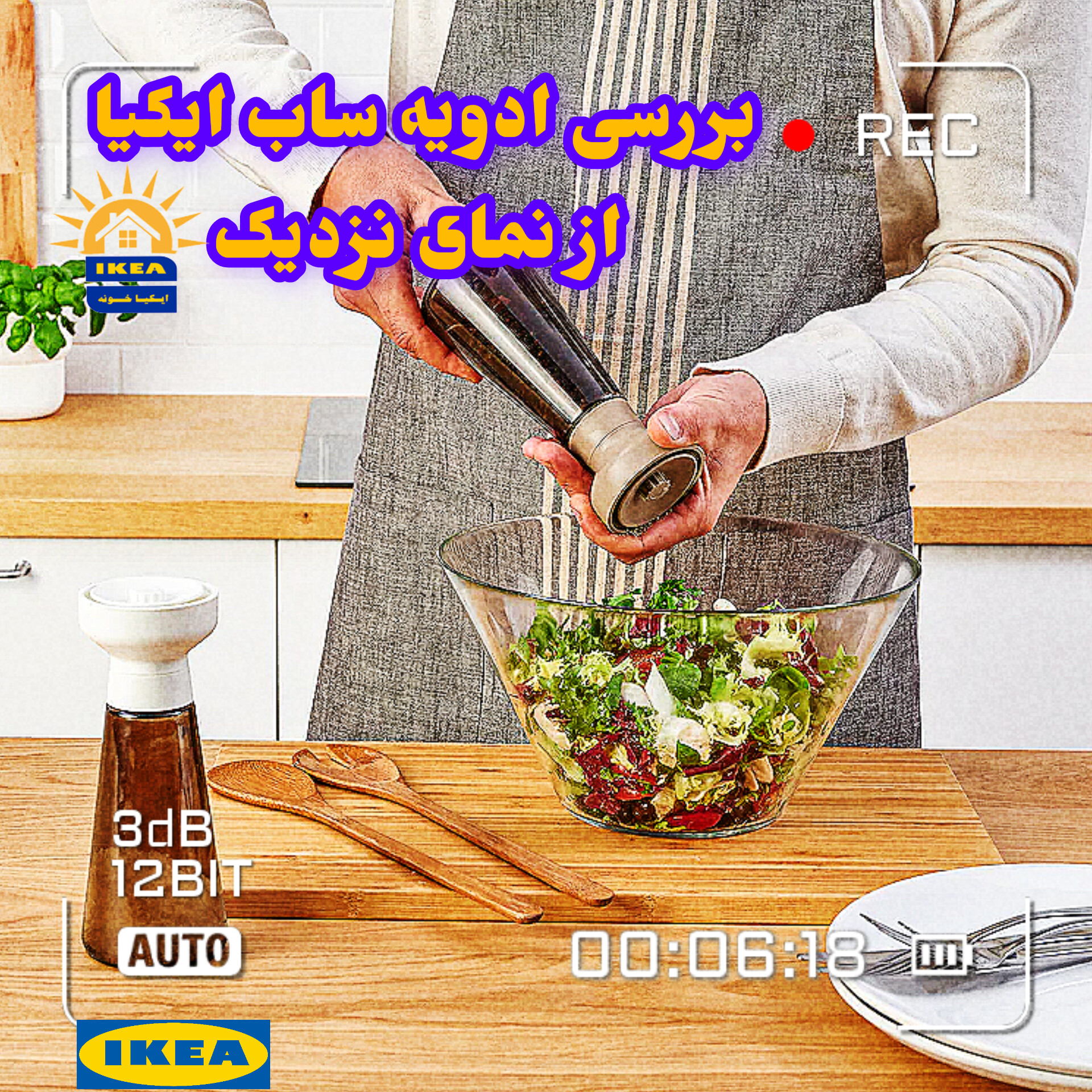 ویدیو نمای نزدیک فلفل و نمک ساب ایکیا مدل HALVTOM