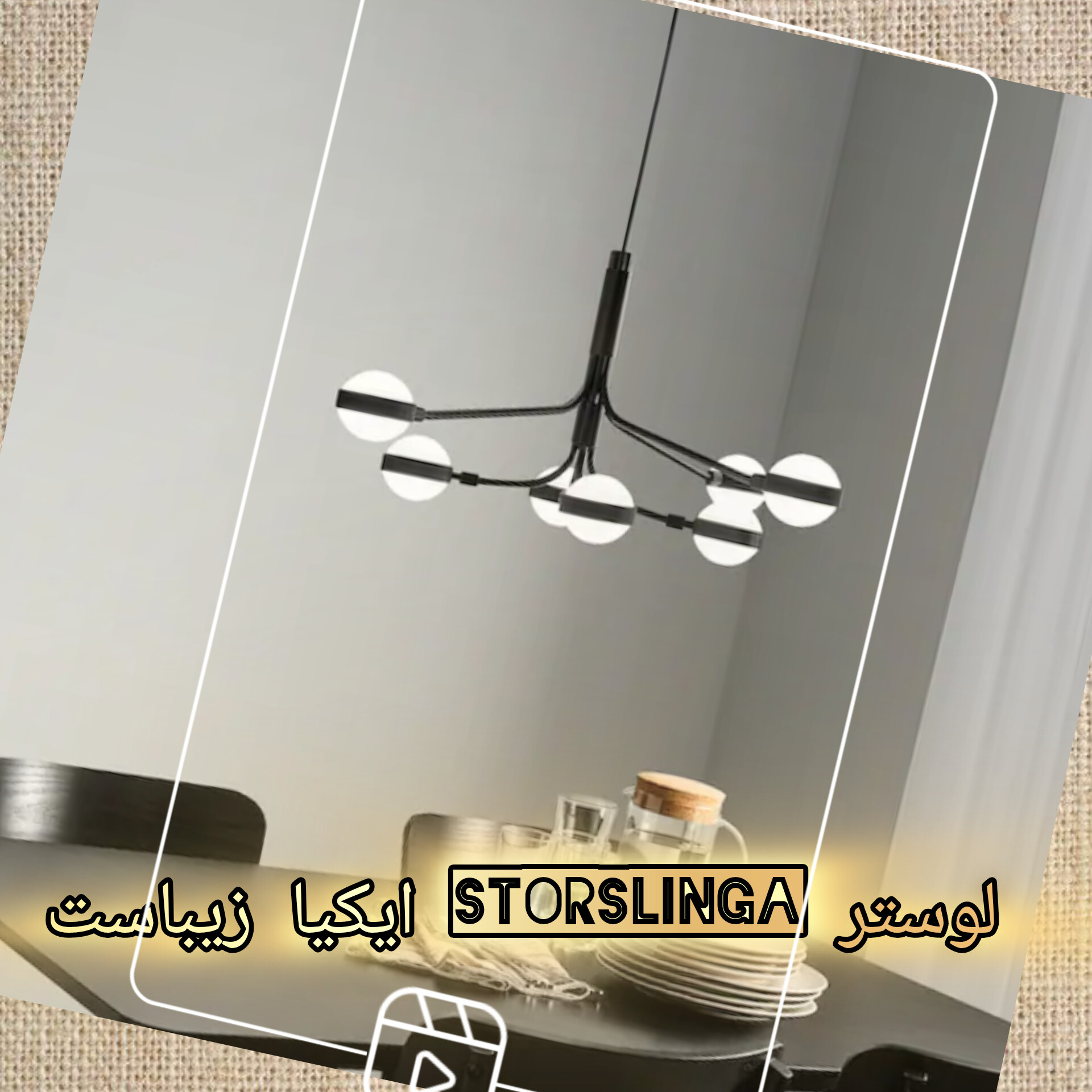 لوستر STROSLINGA ایکیا زیباست ببینید