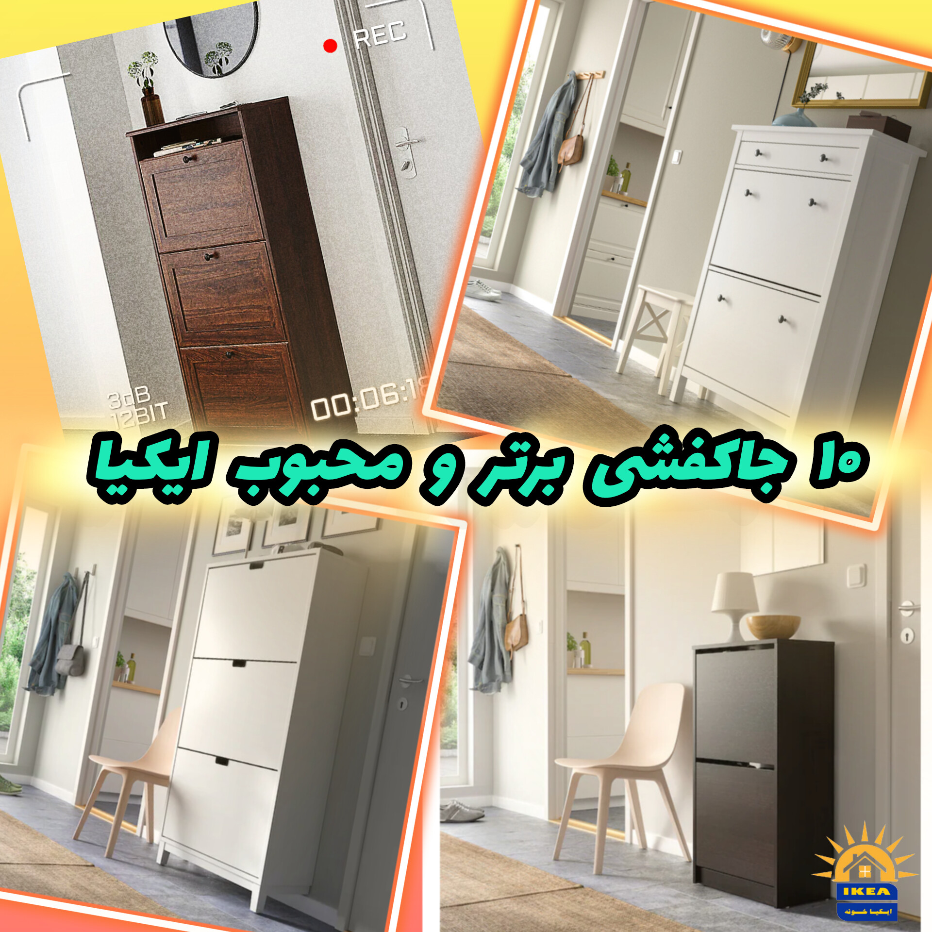 جاکفشی ایکیا همیشه محبوب هست 10 تا برترش رو ببین