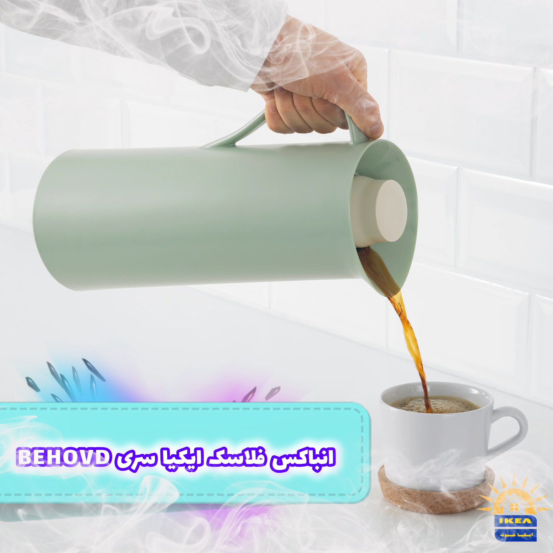 انباکس فلاسک ایکیا سری BEHOVD