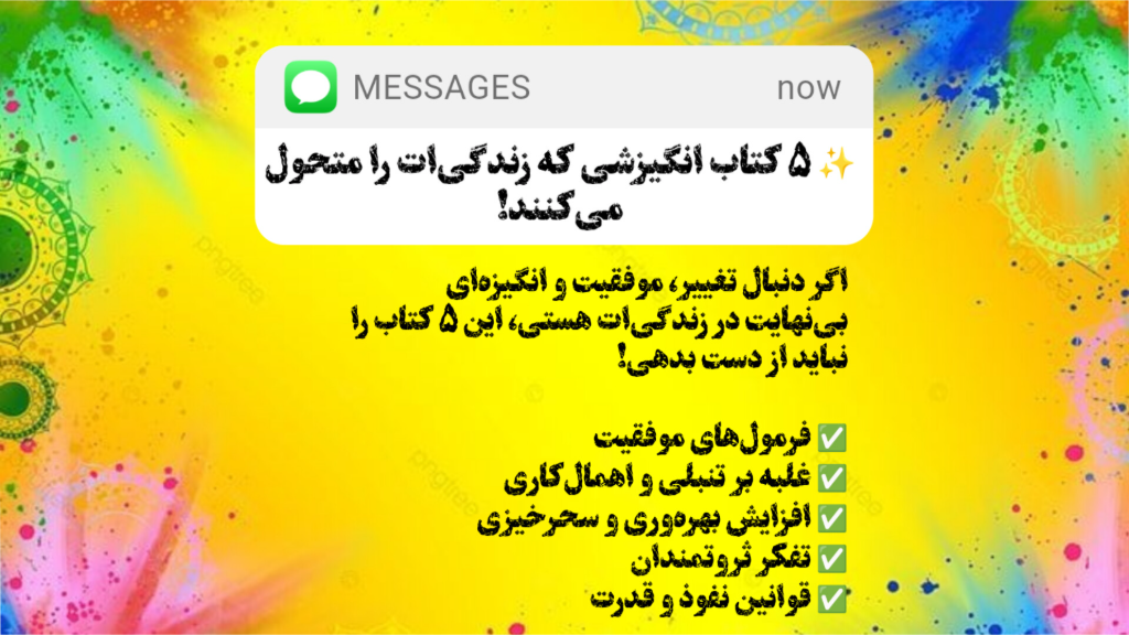 5 کتاب انگیزشی برتر که زندگیتان را متحول میکنند!