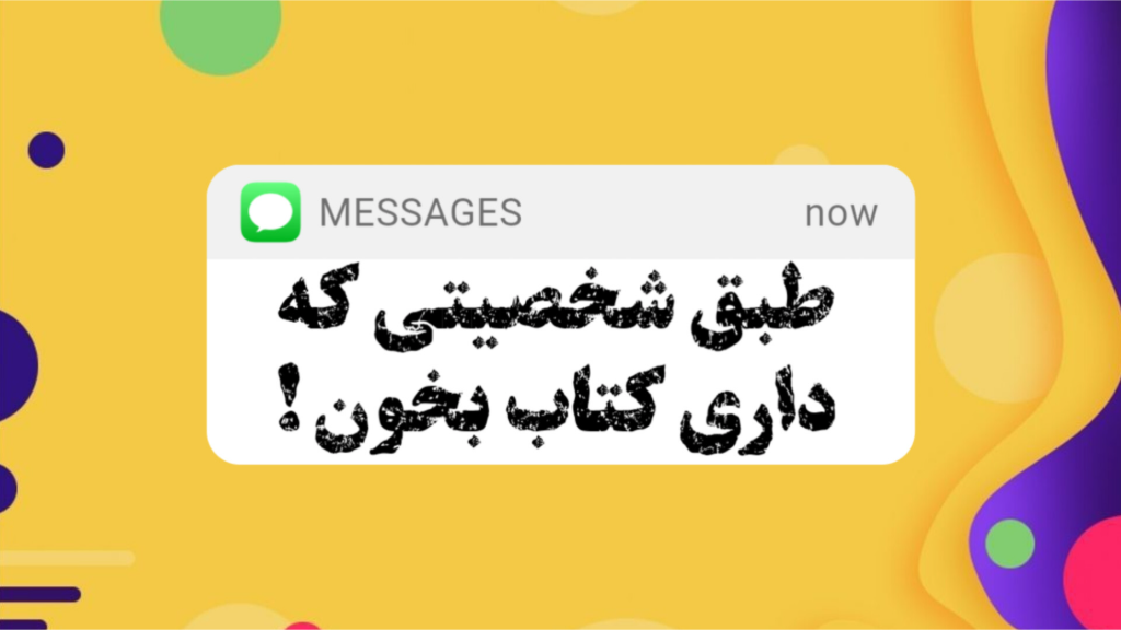 چه کتابی برای شخصیت شما مناسب است؟ 📚✨