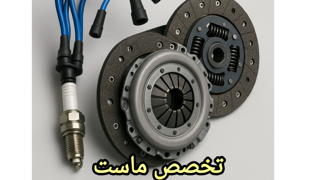 راهنمای خرید دیسک و صفحه کلاچ مناسب برای خودروهای داخلی