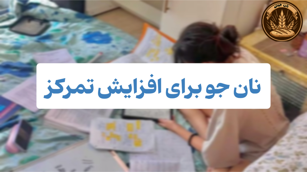 تغذیه مناسب برای دانشجویان...
