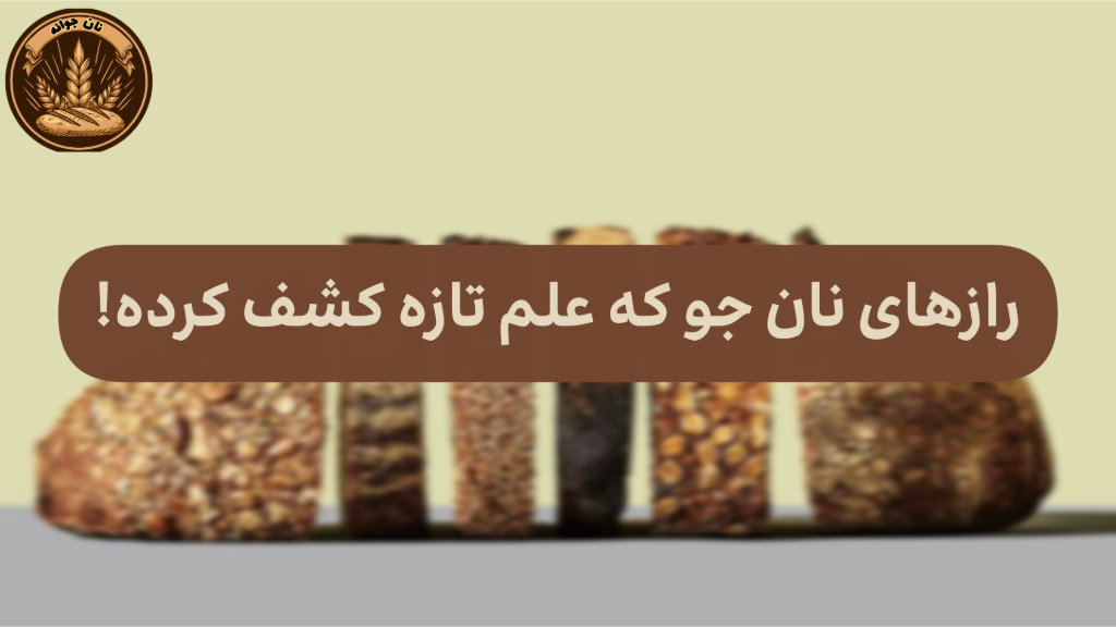 تحقیقات جدید دربارهی فیبر بتا-گلوکان