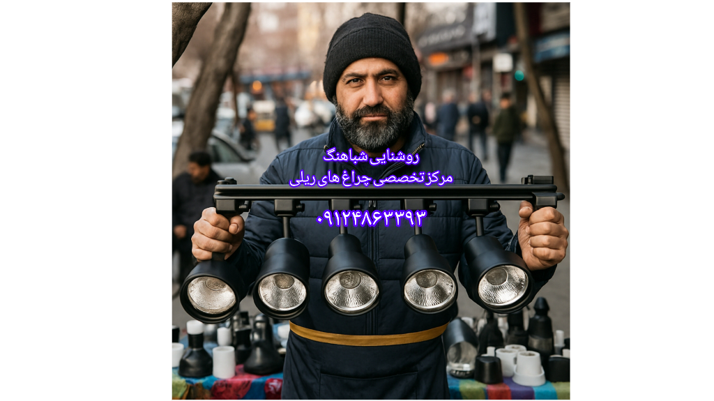 چراغ ریلی