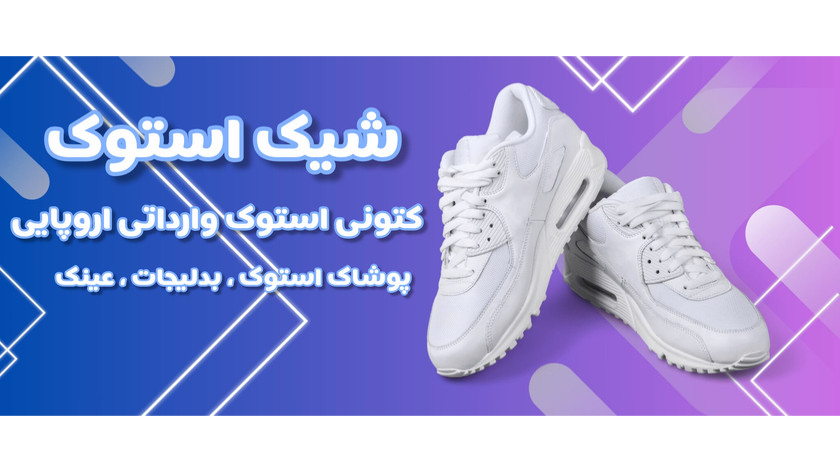قیمت کفش در تاناکورا مهاباد