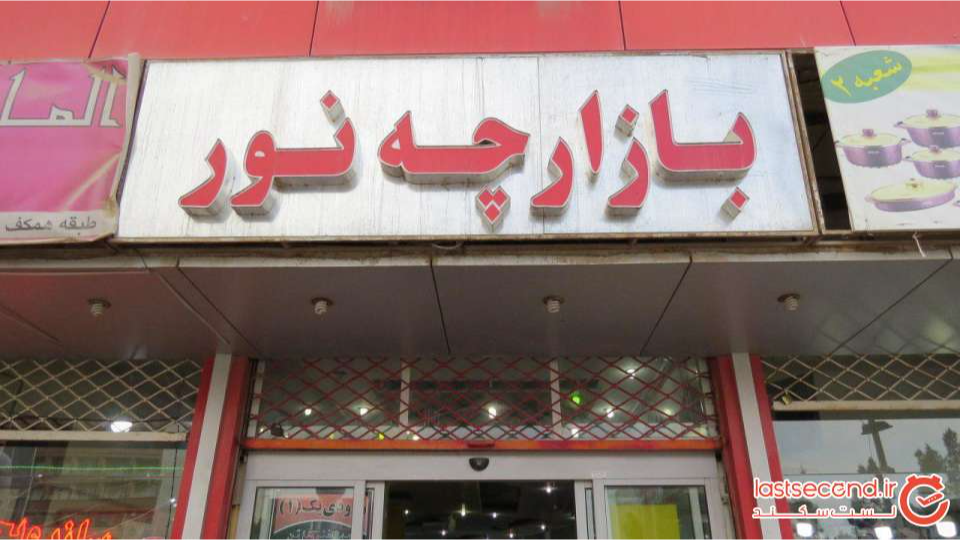 بازارچه مهاباد