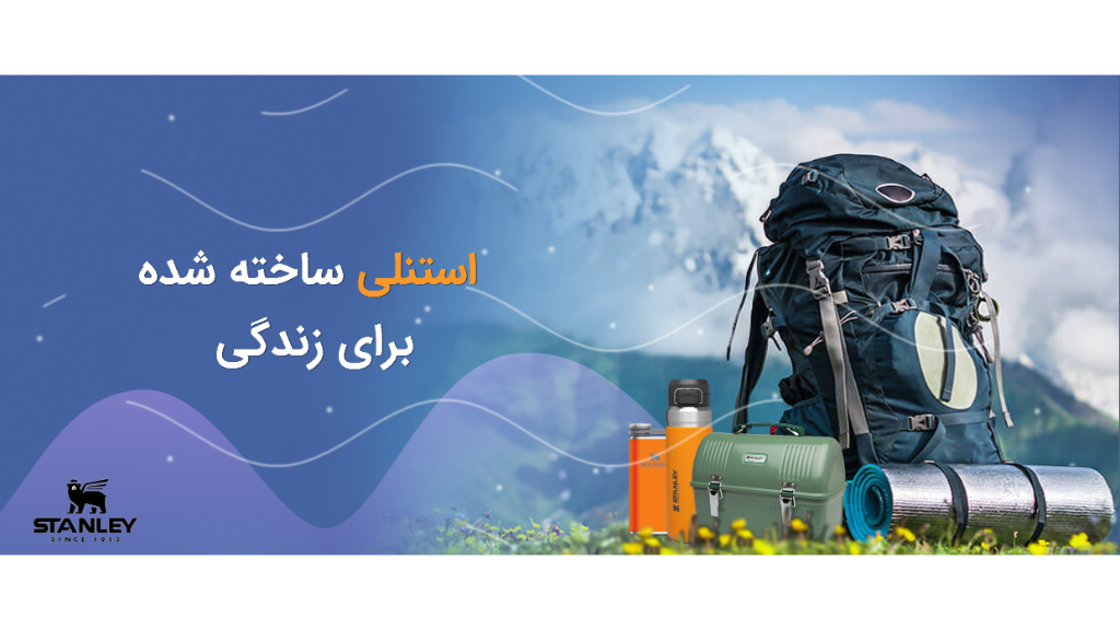 راهنمای خرید محصولات استنلی برای سفر و طبیعت‌گردی