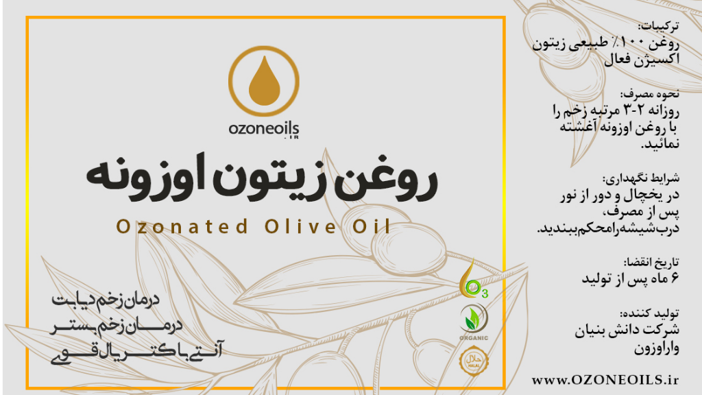 روغن زیتون اوزونه