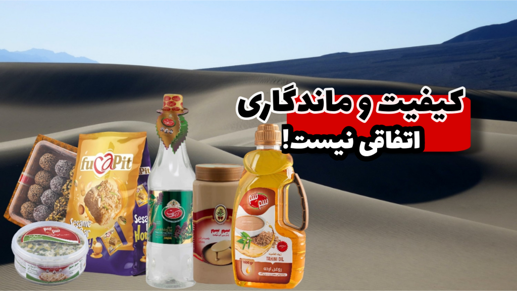 5 دلیل برای انتخاب حلوا ارده آب حیات یزد: طعمی اصیل