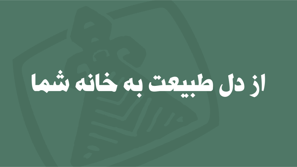 چرا باید از ظروف چوبی دست‌ساز ما استفاده کنید؟