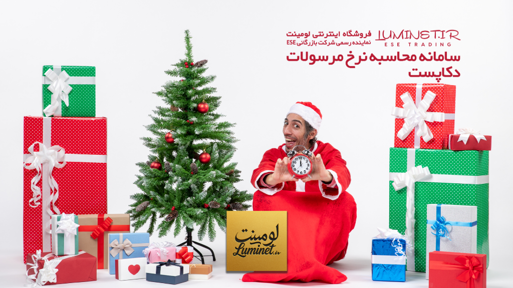 سامانه محاسبه نرخ مرسولات دکاپست