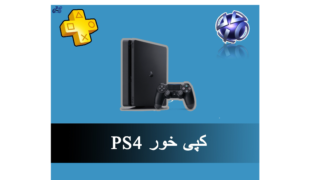 آموزش نصب بازی های خریداری شده برای Ps4 کپی خور شده