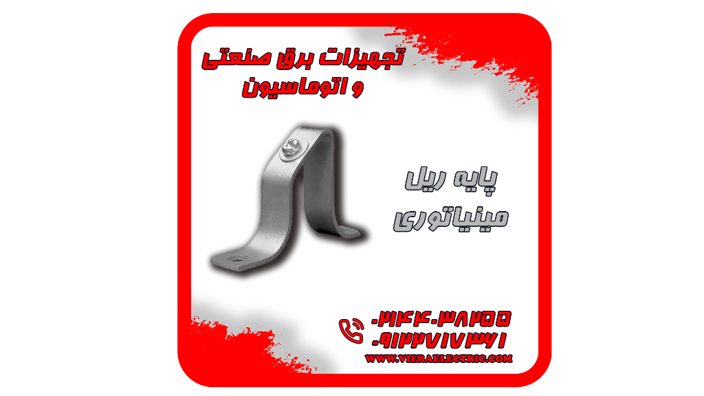 تولید و فروش انواع پایه ریل مینیاتوری
