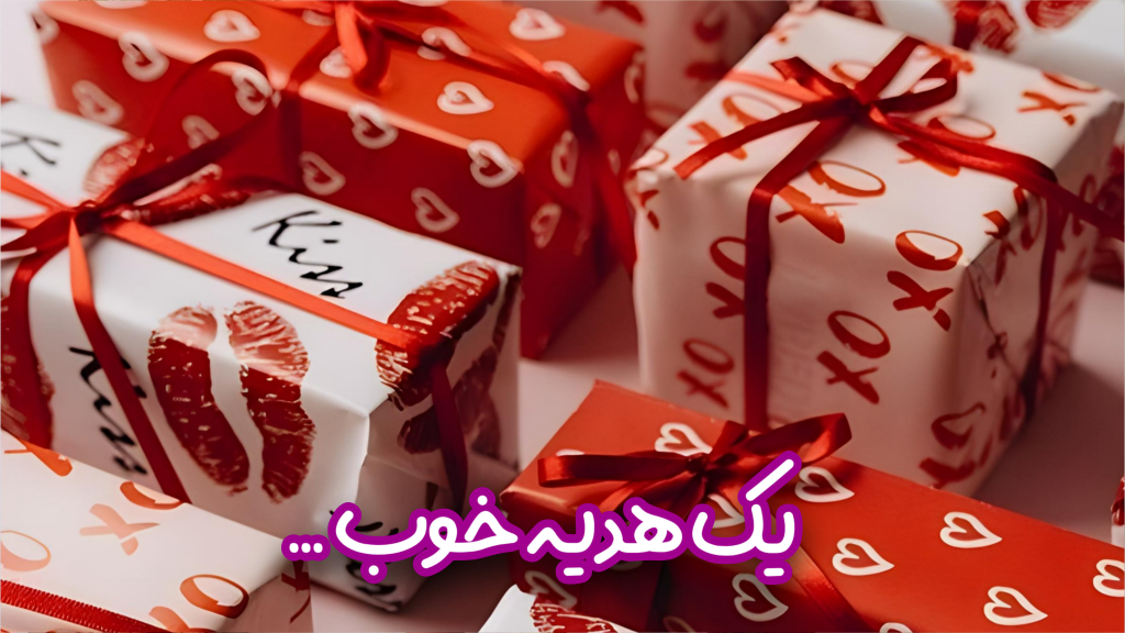 ایده‌های خلاقانه برای هدیه دادن در مناسبت‌های خاص
