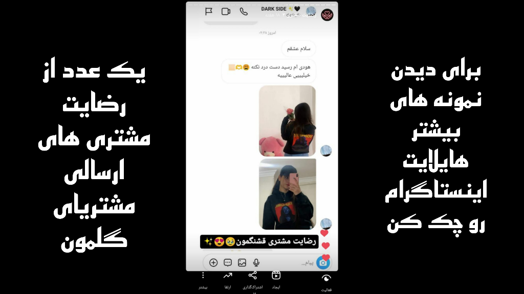 رضایت مشتری های اینستاگراممون