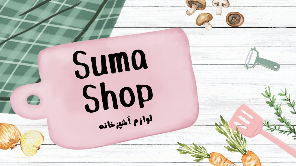 آشپزخانه