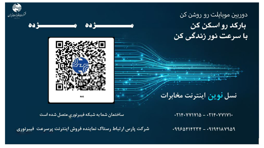 برای ثبت نام اینترنت فیبرنوری اینجا کلیک کنید.