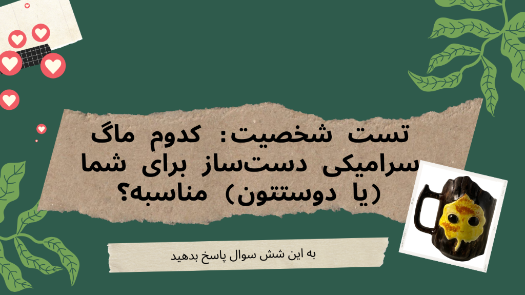 تست شخصیت