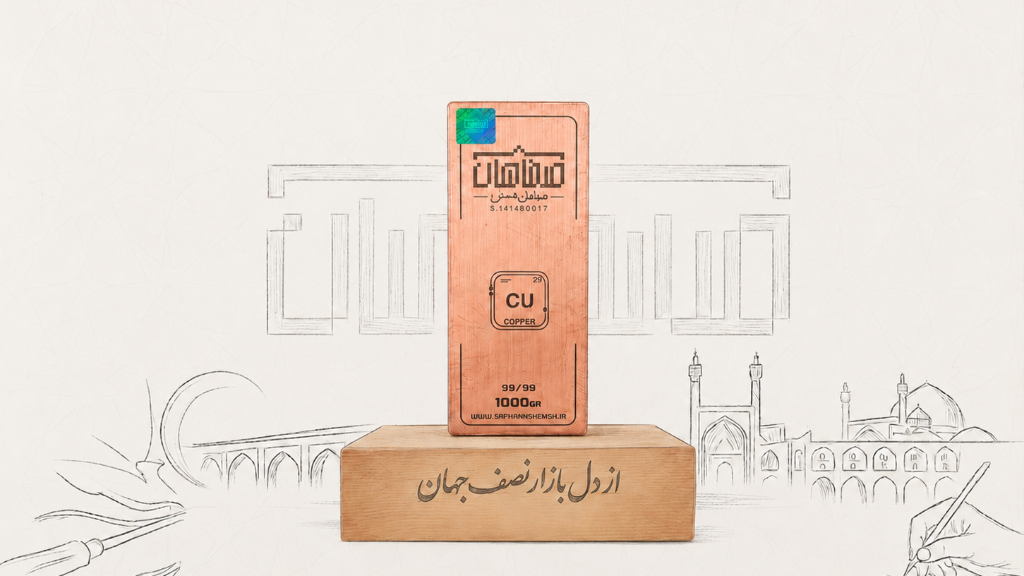 شمش مس  خالص 999 برای سرمایه گذاری