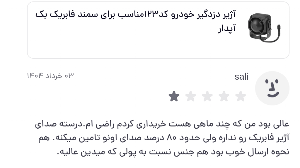 ثبت نظر مشتری