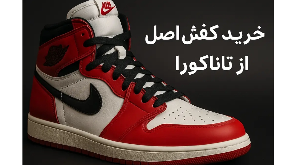 کفش استوک خارجی اصل