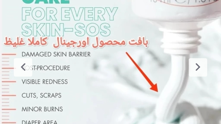 ترمیم کننده اون سیکالیفت پلاس