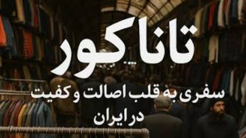 کانال کتونی اورجینال مهاباد