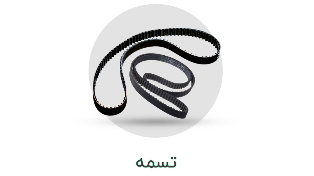 تسمه و تسمه تایم