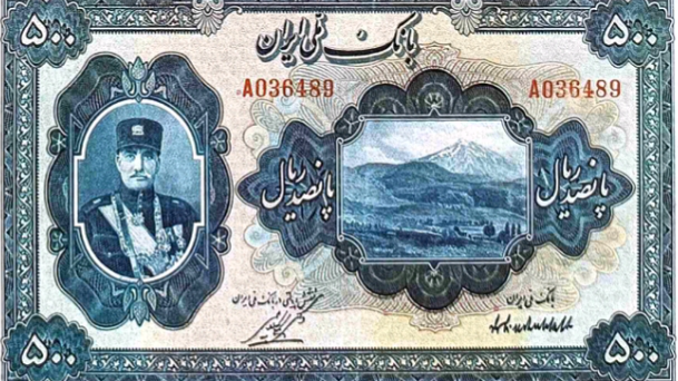 قیمت اسکناس های رضا شاهی ! پارت یک