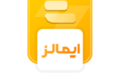 نشان اعتباری ایمالز چیست و چه اهمیتی دارد؟