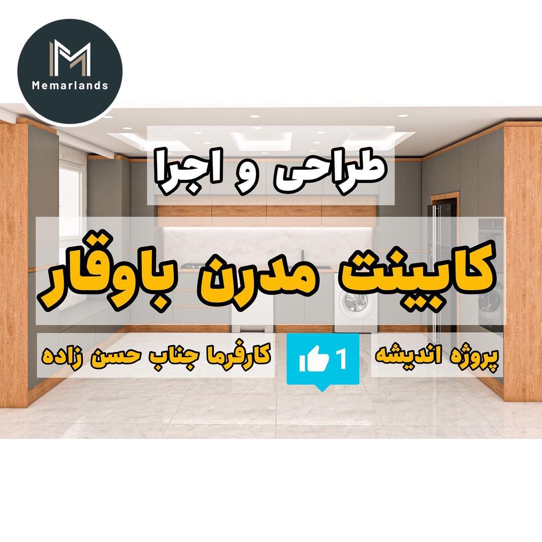 کابینت مدرن با وقار