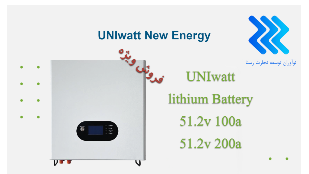 خرید و قیمت باتری لیتیومی 10 کیلو وات یونی در تهران