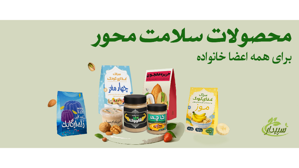معرفی محصولات شرکت سیپدار ( گیاه دانه )