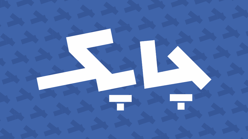 چاپک، حالا نزدیک‌تر از همیشه