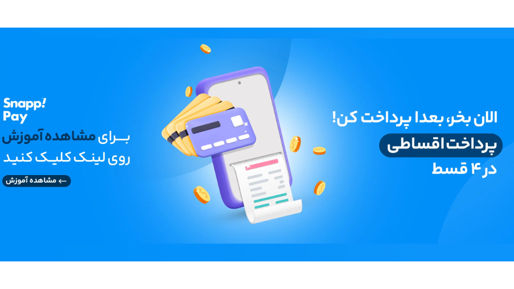 پیش نیاز های استفاده از اسنپ پی