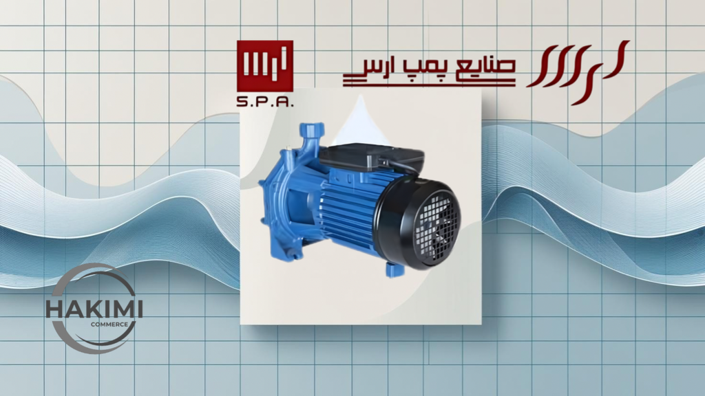 پمپ ارس؛ تفاوتی که آن را از سایر رقبا متمایز میکند