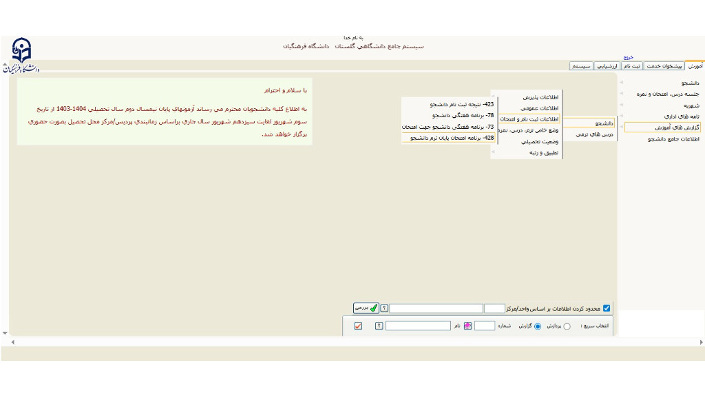 نحوه دریافت کارت ورود به جلسه در سامانه گلستان فرهنگیان