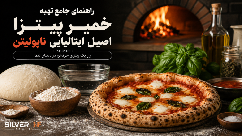 راهنمای جامع تهیه خمیر پیتزا ناپولیتن