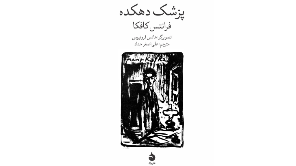هزارتوی کابوس و تنهایی
