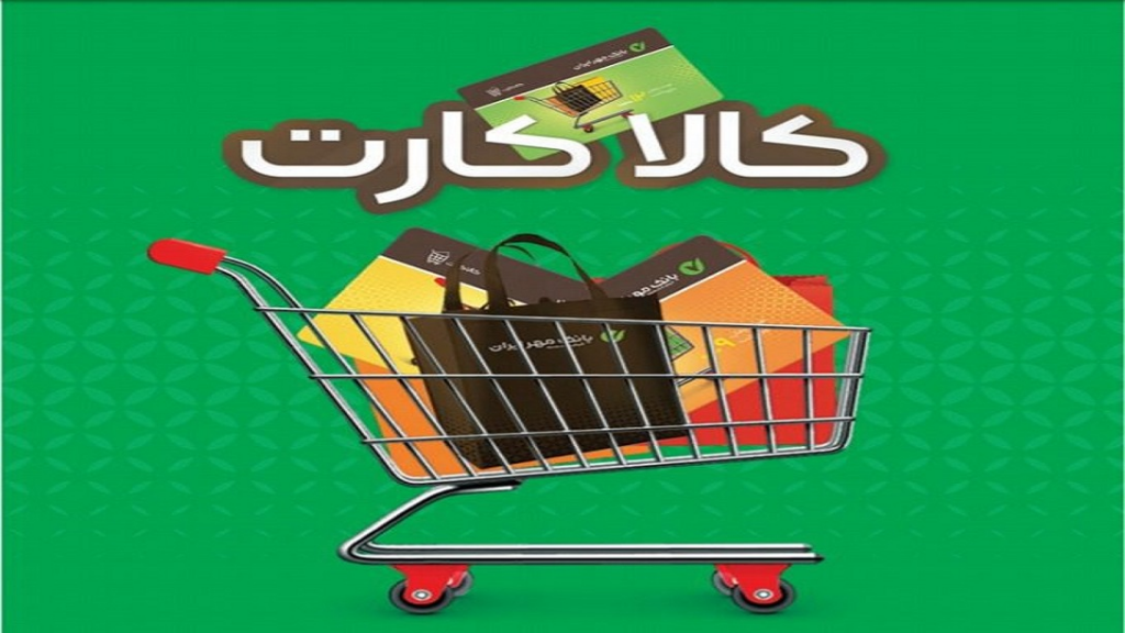 خرید اقساطی کالاکارت بانک مهر     https://www.qmb.ir