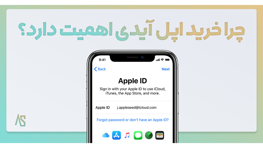 اپل آیدی چیست؟