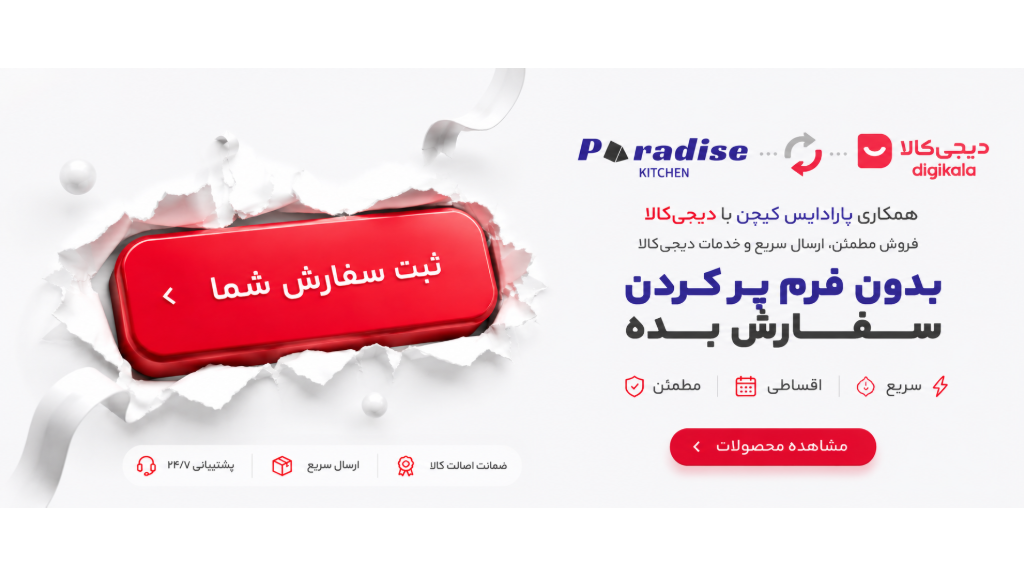 سرویس خرید با دیجی کالا