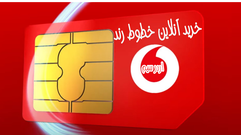 چرا خرید و فروش سیم‌کارت رند اینقدر مهمه؟