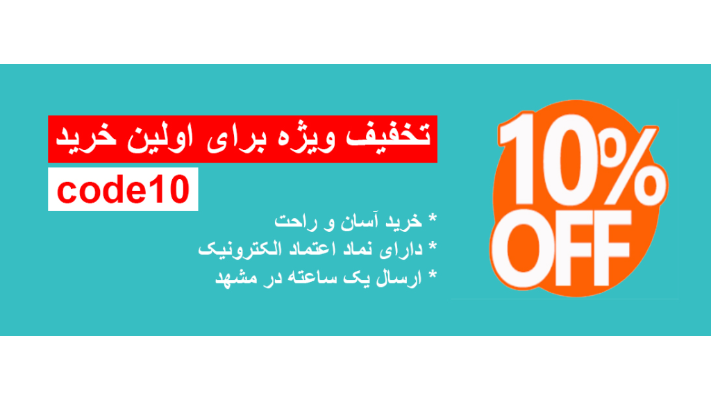 تخفیف ویژه اولین خرید از گاگیران 1