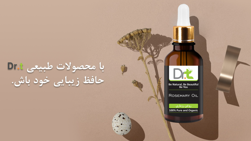 چرا روغن رزماری برای تقویت مو ضروری است؟