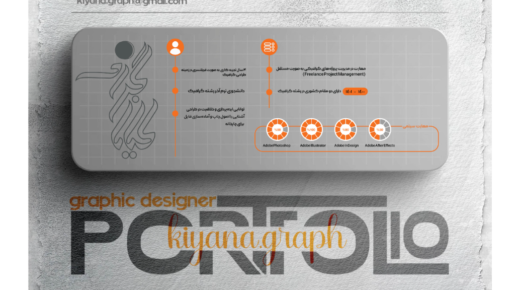 پرتفولیو(نمونه کارها)