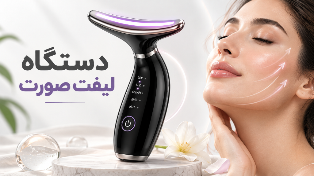 راهکاری مدرن برای مراقبت از پوست و جوان‌سازی در خانه